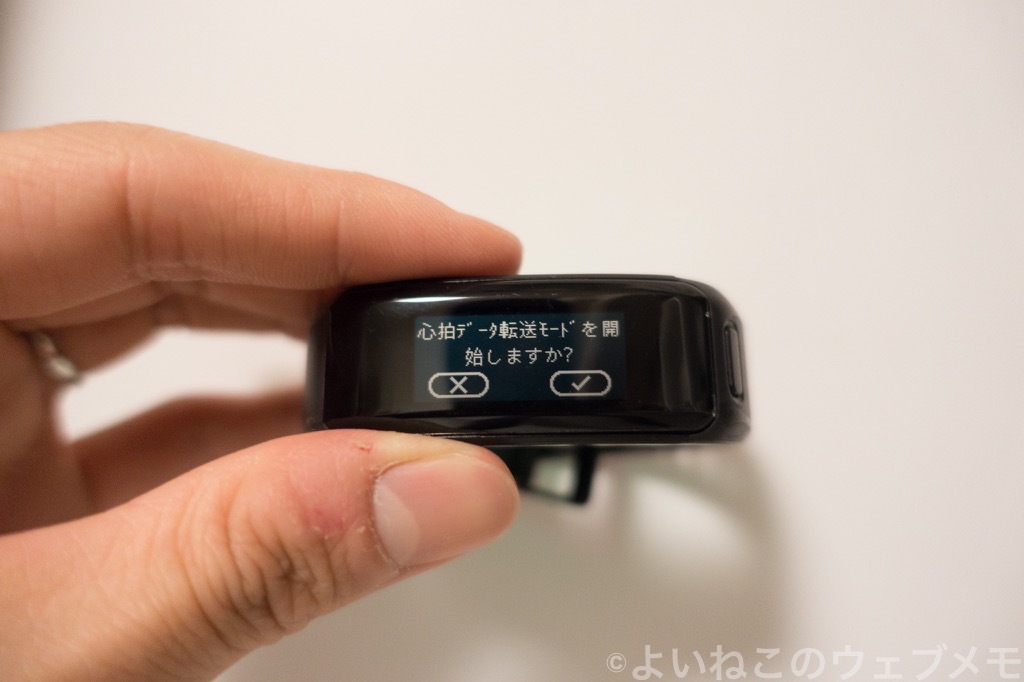 ガーミン Vivosmart Hr Jで心拍転送モードへの変更が楽になった Garmin ちゃりメモ